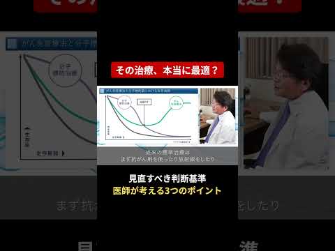 その治療、本當に最適?見直すべき判斷基準|醫師が考える3つのポイント
