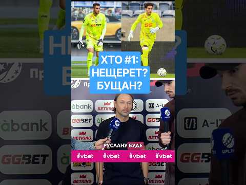 ІГОР КОСТЮК ПІСЛЯ ДИНАМО 1️⃣:0️⃣ КАРПАТИ