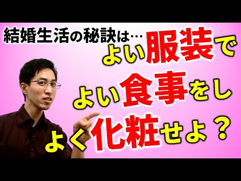 【人間関係】結婚する娘に贅沢なアドバイスをした母親【結婚】【夫婦】