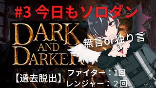 DaD垂れ流し【基本無言】#3