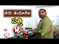 Bithiri Sathi Making Beer At Home