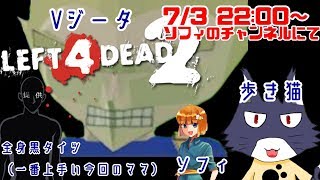 [LIVE] NoobだらけのL4D2コラボ