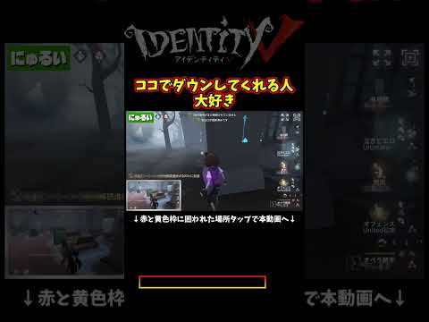 無駄にチェイス伸ばそうとするよりここダウンが絶対稼げるって【第五人格】【IdentityⅤ】