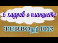 Планшетный компьютер TurboPad 1013