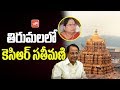 KCR's Wife Kalvakuntla Shobha Arrives at Tirumala