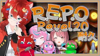 【R.E.P.O】まだ行ったことのないlevel20を目指して耐久【コラボ】