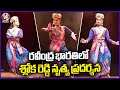 Kuchipudi Dancer Shloka Reddy Performance At Ravindra Bharathi | Hyderabad | V6 News