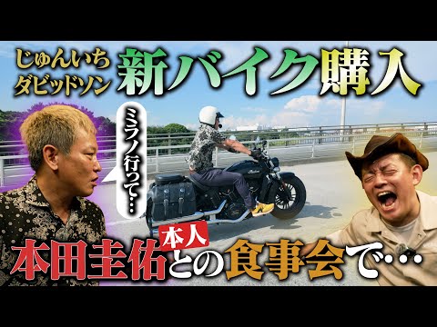 納車即1600km過酷な北海道旅…そしてド緊張 本田圭佑本人との食事会