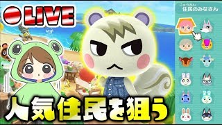 [LIVE] 【あつ森】450回行っても当たらないジュンを当てる!!離島ガチャツアー【パート4】【あつまれどうぶつの森】
