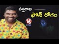 Bithiri satire on Smartphones damage Vision