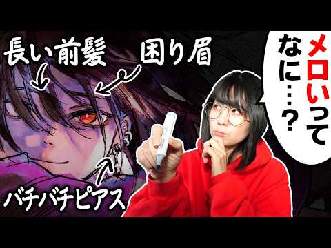 【教えて】「メロい」って結局なんなんだ…?【