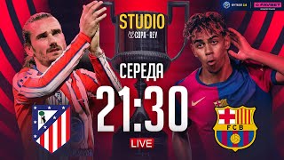 Атлетіко – Барселона. Кубок Іспанії, 1/2 фіналу / Copa del Rey STUDIO