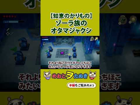 ゾーラ族のオタマジャクシ #ちえかり #知恵のかりもの #shorts