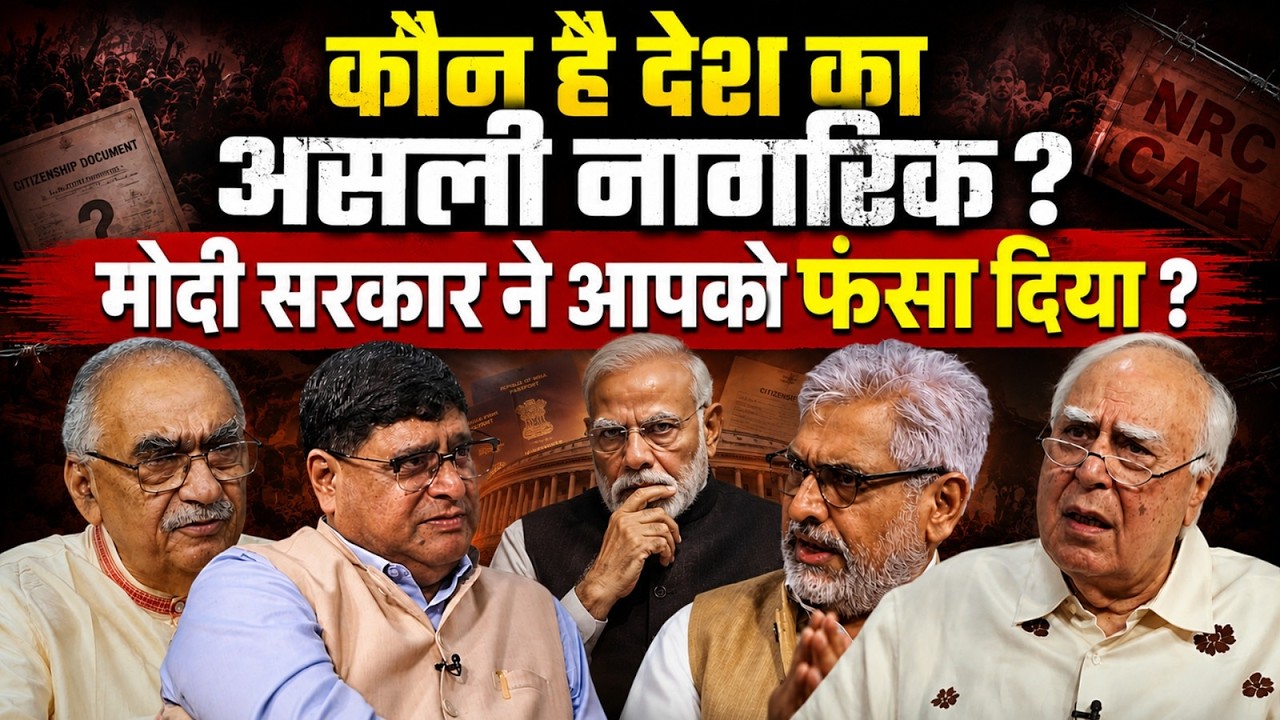 Modi सरकार में अब सिटीजनशिप पर उठे सवाल, एक्सपर्ट्स की ऐसी चेतावनी || Ajit Anjum