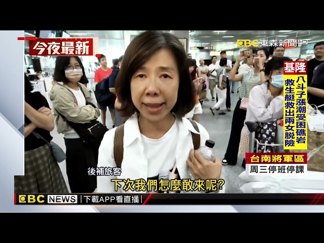 破千人滯金門軍機也出動疏運 旅客嗨喊：我愛國軍@newsebc