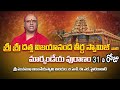LIVE : 20th Chaturmasya • Panchamukha Anjaneya Temple | Hindu Dharmam