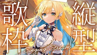 【 縦型歌枠 】帰り道にぴったりな歌枠🕊✨1曲聴いていってね！ singing stream #shorts #Vtuber #Vsinge