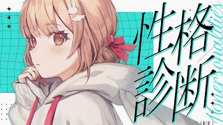 【MBTI診断】MBTIを調べてみる.ᐟ.ᐟ【兎園るるか￤Vtuber】