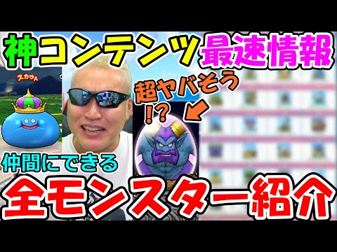 ドラクエウォーク　後悔しないために！　神コンテンツの全容とコツを抑えよう！