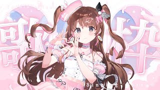 【歌枠】アイドル曲のみ 全員を置き去りにする【Vtuber】