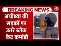 Ayodhya Ram Mandir Security Update: अयोध्या की सड़कों पर उतरे ब्लैक कैट कमांडो | Aaj Tak News