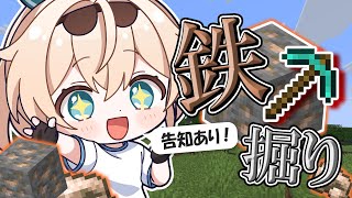 【Minecraft】告知あり❣なんか鉄を1000個掘るらしいです。【風真いろは/ホロライブ】