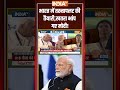 भारत में तख्तापलट की तैयारी,खतरा भांप गए #pmmodi! #rahulgandhi #genz  - 02:46 min - News - Video
