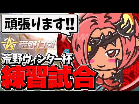 荒野ウィンター杯に最強プレイヤー＋パズドラ実況者で出場します！【荒野行動】