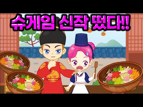 미친..슈게임 신작 떴다!!! 