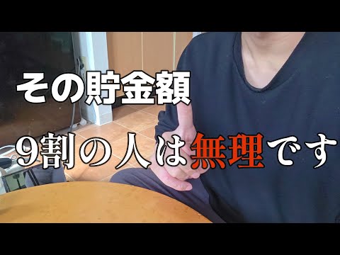 【本音】実はウソ!?3年間の貯金生活で気づいた真実をぶっちゃけます