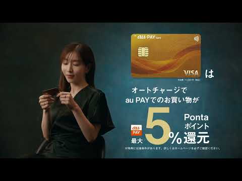WEBCM | au PAY カード（6秒④）