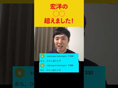 宏洋のライブ配信の◯◯超で悲劇が！？　#宏洋