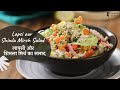 Lapsi aur Shimla Mirch Salad | लापसी और शिमला मिर्च का सलाद | Sanjeev Kapoor Khazana