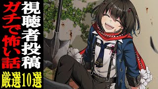 視聴者から寄せられた怖い話を読むだけの配信