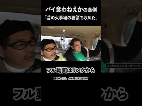 【パイ食わねえか】大泉さんマジ激怒が笑いに変わるまでを解説します【釣りよか×水曜どうでしょうD陣】