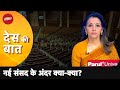 Des Ki Baat | All About New Parliament And The Sengol Row
