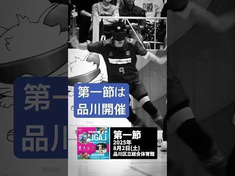 【東京品川開催！】ブラインドサッカーの最高峰トップリーグリーガアイ #shorts #サッカー #ブラインドサッカー #ブラサカ #リーガアイ#品川区