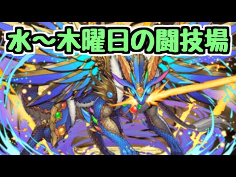 【生放送】ブラフマーチィリン集め水曜木曜闘技場【パズドラ】