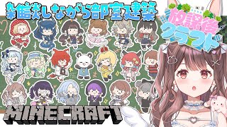 【Minecraft】おかえり雑談しながら さかいさんだーさん主催の #放課後クラフト 🐼🎋【星宮ちょこ / Vlash】#新人VTuber
