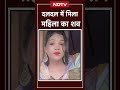 Bhiwandi में दलदल से मिला महिला का कटा सिर| Maharashtra Woman Murder  - 00:24 min - News - Video