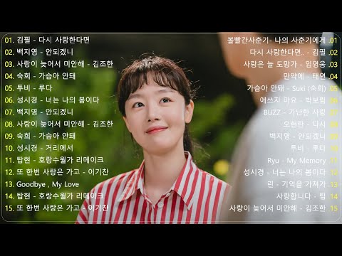 신나는 여름 노래 BEST 💐 TOP 100 베스트 발라드 모음 양파 💐 하루종일 틀어놓기 좋은 사랑스럽고 달달한 여름 노래모음 플레이리스트 광고없는 매장음악