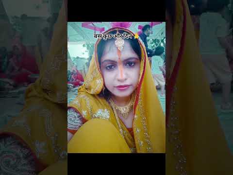 हमरो बलम परदेसिया छठवां में आईहे जरूर 🙏🧿♥️ #shorts #viral #viral #chhathpuja