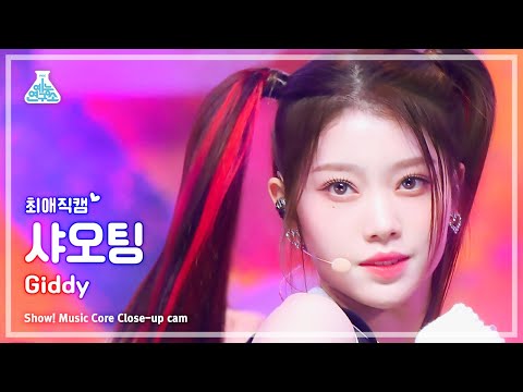 [#최애직캠] Kep1er XIAOTING - Giddy(케플러 샤오팅 - 기디) Close-up Cam | Show! MusicCore | MBC230415방송