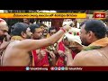 వేములవాడ రాజన్న ఆలయంలో శివదీక్షల విరమణ.. | Devotional News | Bhakthi Visheshalu | Bhakthi TV  - 01:25 min - News - Video