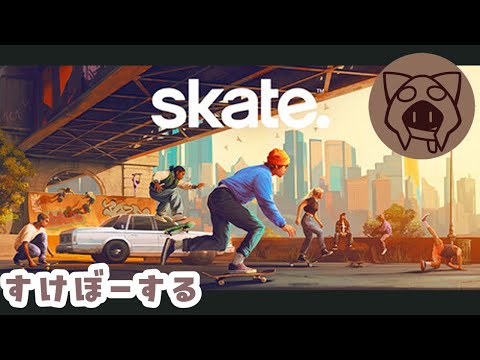 【skate.】スケボーします 09/29