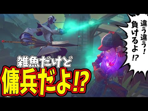 【第五人格】傭兵なのに「にゅるい」だから追えると思われて追い回されてパニックにｗｗ【IdentityⅤ】