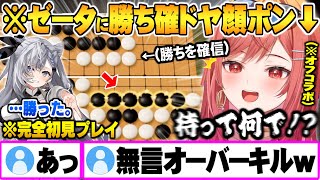 ルールも知らない完全初見ゼータに”勝ち確状態からの解説中に無言オーバーキル”を食らう一条莉々華【ホロライブ 切り抜き 一条莉々華 ベスティア