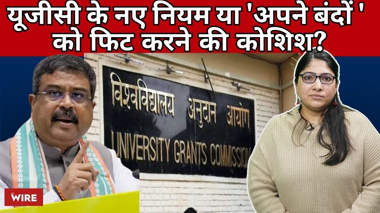UGC Draft Guidelines: Road to Excellence or Destruction | Baat Bharat Ki