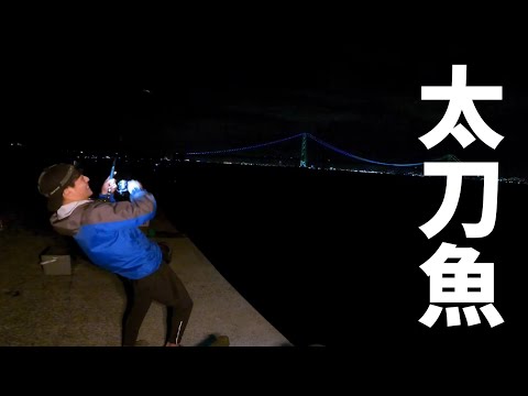 手元に衝撃!これが太刀魚釣りの醍醐味!沖一文字で釣りキャンプを満喫した