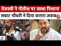 Election 2024: Samrat Chaudhary बोले, ये लुटेरे लोग हैं, पैसे के दम पर सत्ता हथियाना चाहते थे |Bihar